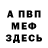 Меф VHQ Captain Colbyashi