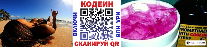 Кодеин Purple Drank  Купить где  Будённовск 